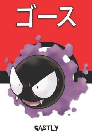 Cover of Gastly