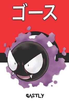 Book cover for Gastly