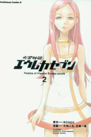 Cover of Eureka Seven Manga