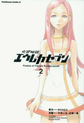 Book cover for Eureka Seven Manga