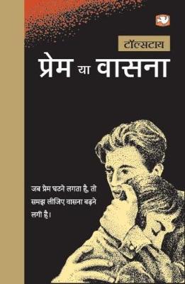 Book cover for Prem Ya Wasna