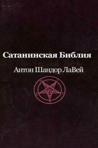 Cover of Sataninskaya Biblia