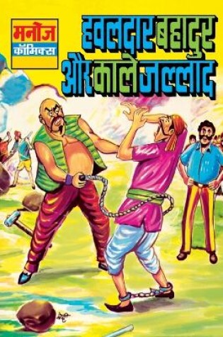 Cover of Hawaldar Bahadur Aur Kaale Jallad