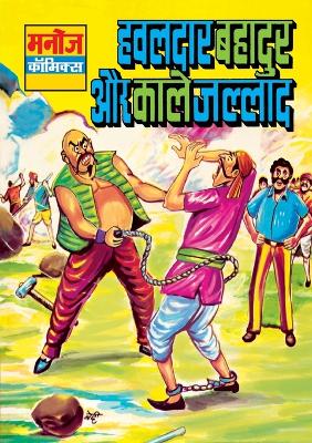 Book cover for Hawaldar Bahadur Aur Kaale Jallad