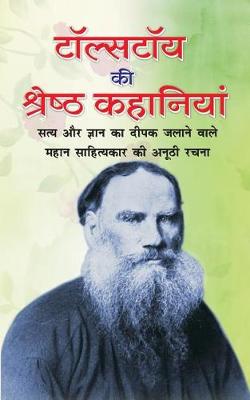 Book cover for Tolstoy KI Sresth Kahaniyan