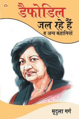 Cover of Dafodil Jal Rahe Hain & Other Stories