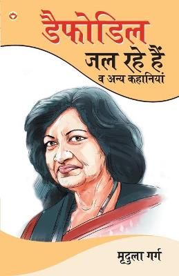 Book cover for Dafodil Jal Rahe Hain & Other Stories