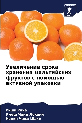 Cover of Увеличение срока хранения мальтийских фр