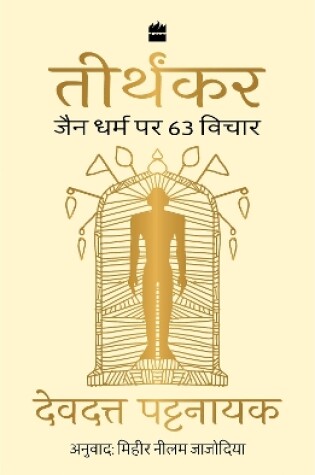 Cover of Tirthankar