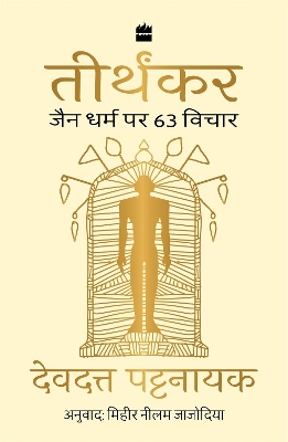 Book cover for Tirthankar