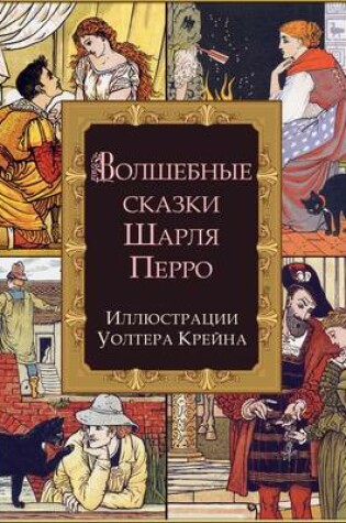 Cover of Tales of Perrault - Skazki