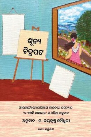 Cover of Shunya Chitrapata