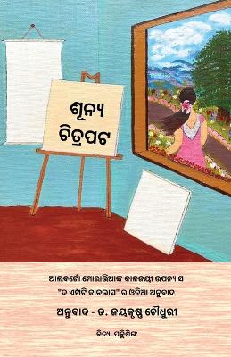 Book cover for Shunya Chitrapata