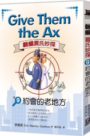 Cover of Give Them the Ax