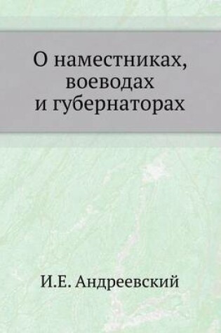 Cover of О наместниках, воеводах и губернаторах