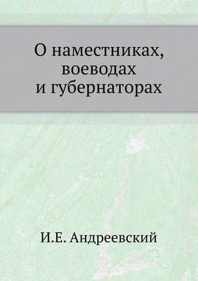 Book cover for О наместниках, воеводах и губернаторах