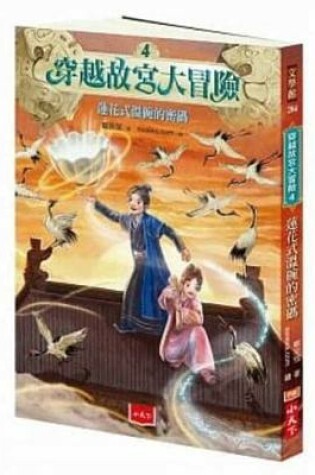 Cover of Adventure Through the Forbidden City ( Volume 4 of 4)