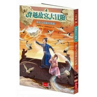 Book cover for Adventure Through the Forbidden City ( Volume 4 of 4)