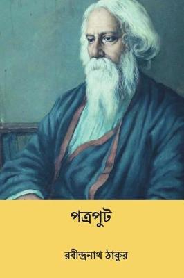 Book cover for Patraput ( Bengali Edition )