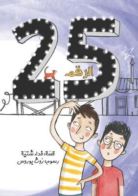 Cover of الرقم 25
