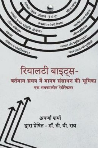 Cover of Reality Bytes - The Role of HR in Today's World (Hindi)