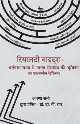 Book cover for Reality Bytes - The Role of HR in Today's World (Hindi)