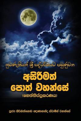 Book cover for Neththippakaranaya