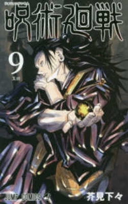 Book cover for Jujutsu Kaisen 9