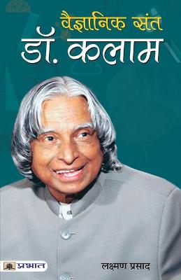 Book cover for Vaigyanik Sant Dr. Kalam