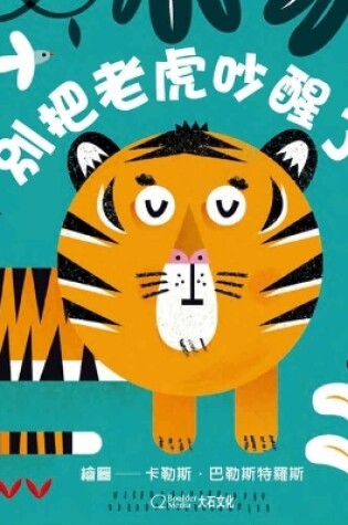 Cover of Little Faces: Don`t Wake the Tiger!