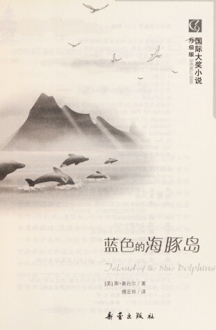 Cover of Island of the Blue Dolphins