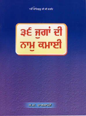 Book cover for 36 Jugan Di Naam Kamai