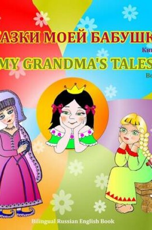 Cover of My Grandma's Tales, Book 2 - Bilingual Russian/English Stories