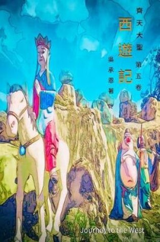 Cover of Journey to the West Vol 5