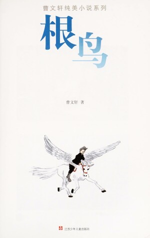 Book cover for Gen Niao (Simplified Chinese)