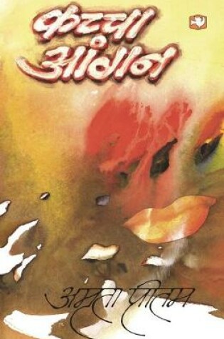 Cover of Kachcha Aangan