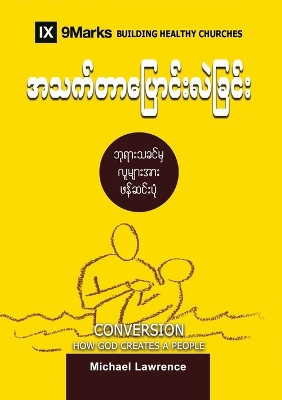 Book cover for Conversion (Burmese)