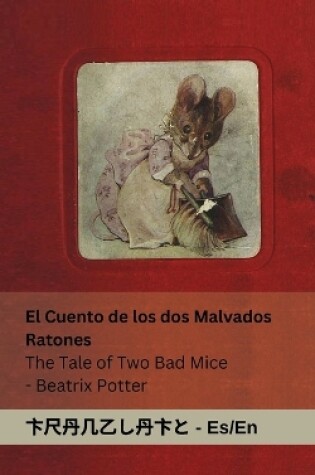 Cover of El Cuento de los dos Malvados Ratones / The Tale of Two Bad Mice