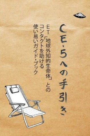 Cover of Ce-5 への手引き