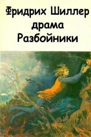 Cover of Razboyniki