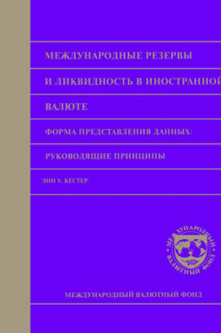 Cover of International Reserves & Foreign Currency (Russian) (Irfcra)