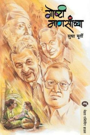 Cover of Goshti Mansanchya