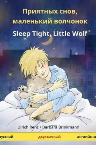 Cover of Priyatnykh Snov, Malen'kiy Volchyonok - Sleep Tight, Little Wolf. Bilingual Children's Book (Russian - English)