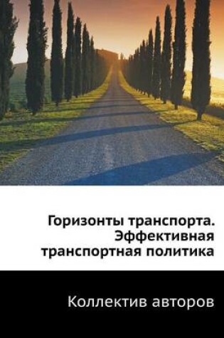 Cover of Горизонты транспорта. Эффективная трансп