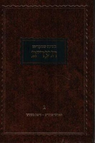 Cover of Beshaah Shehikdimu 5672 - Vol. 3