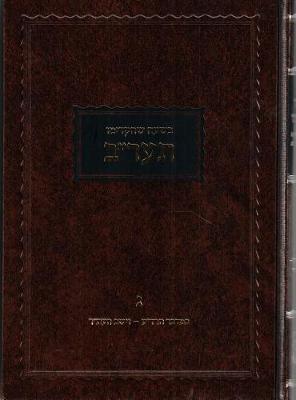 Book cover for Beshaah Shehikdimu 5672 - Vol. 3