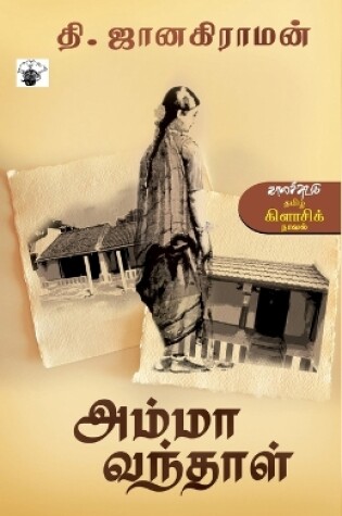 Cover of Amma Vanthal