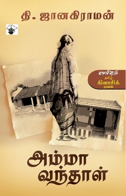 Cover of Amma Vanthal