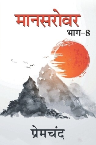 Cover of Mansarovar - 8