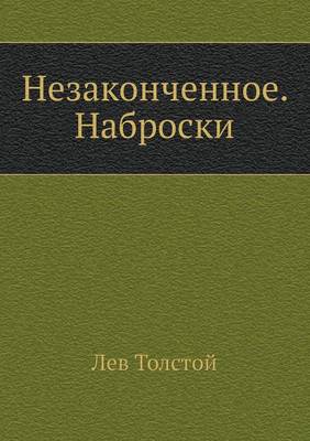 Book cover for Nezakonchennoe. Nabroski